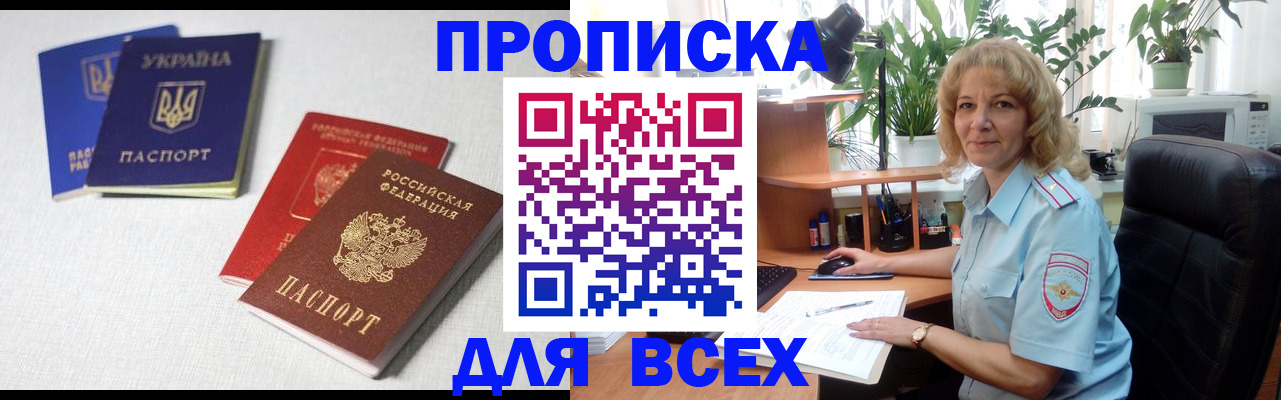 прописка законно в Светогорске
